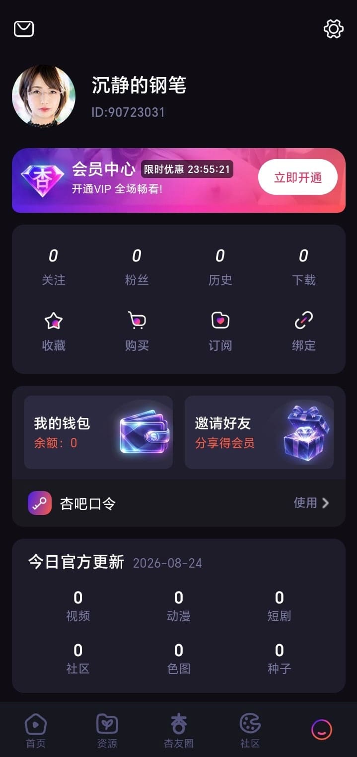 杏吧官网个人中心素材展示账号与设置入口
