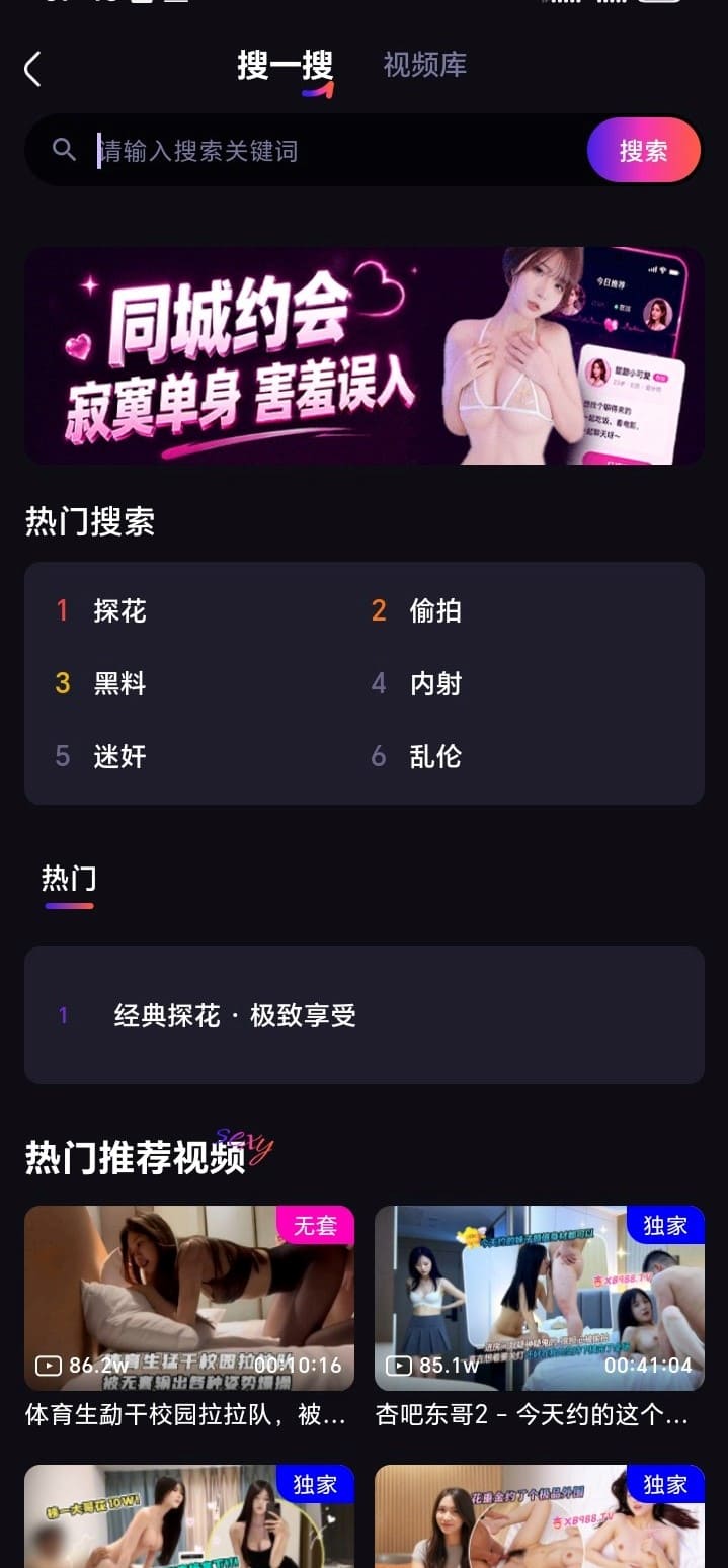 杏吧APP搜索功能素材展示关键词检索界面