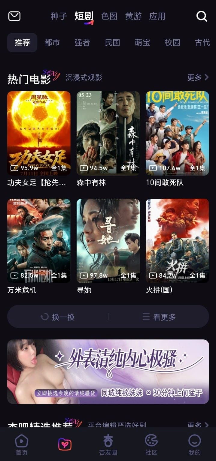 杏吧短剧库页面素材展示短剧专题内容聚合